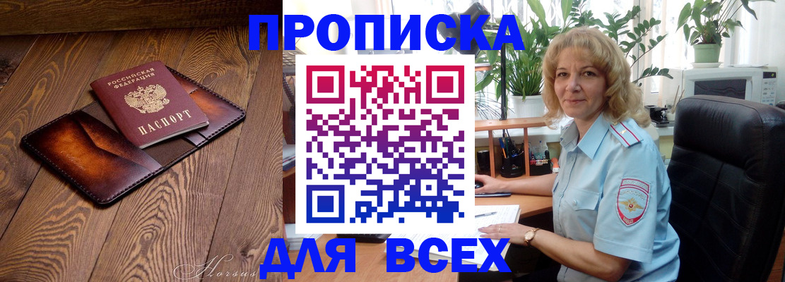 прописка для кредита в Петухово