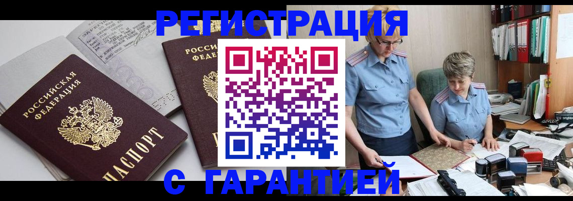 купить прописку в Петухово